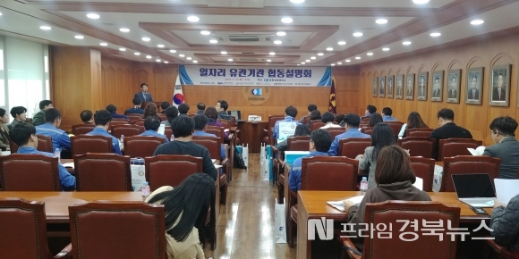 포항상공회의소, 「일자리 유관기관 합동설명회」개최 포항상공회의소, 「일자리 유관기관 합동설명회」개최