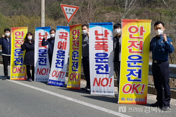 청도군, 안전운전 캠페인 실시.... 현수막 게시 청도군, 안전운전 캠페인 실시.... 현수막 게시