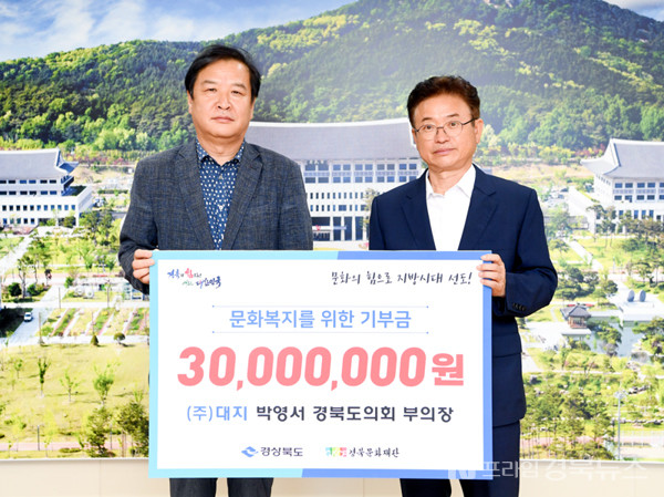 박영서 경북도의회 부의장은 지난 5 도청에서 지역민의 문화복지 향상과 예술인의 창작활동 지원을 위한 기부금 3000만원을 전달했다.
