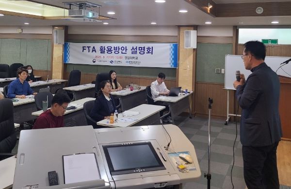포항상공회의소, FTA 활용방안 설명회 개최 포항상공회의소, Fta 활용방안 설명회 개최