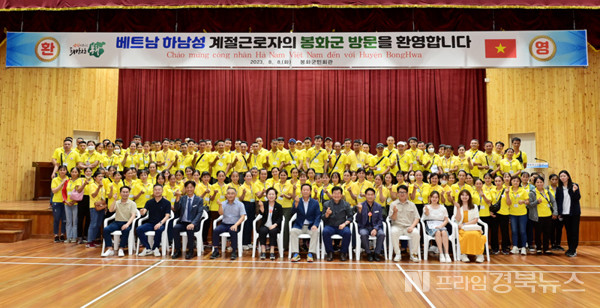 봉화군은 지난 8일 군민회관에서 베트남에서 입국한 170명의 외국인계절근로자를 위한 입국환영식을 개최했다.