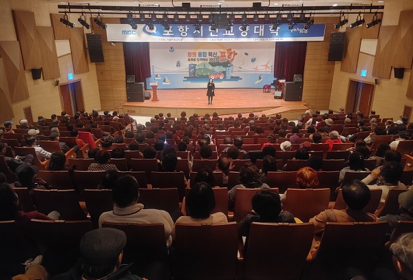 ▲포항시는 22일 뱃머리 평생학습원 대강당에서 11월 포항시민 교양 대학을 개최했다. (사진 = 포항시)