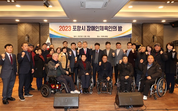 ▲‘2023 포항시 장애인체육인의 밤’ 행사가 지난 19일 티파니웨딩에서 열렸다. (사진 = 포항시)