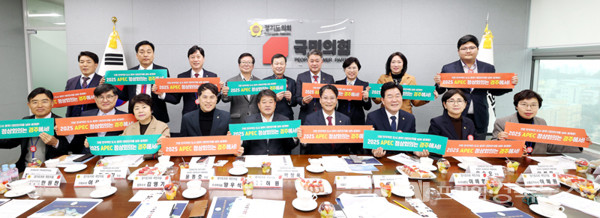 2025APEC경상북도유치특별위원회 현지방문(경기도의회 방문)
