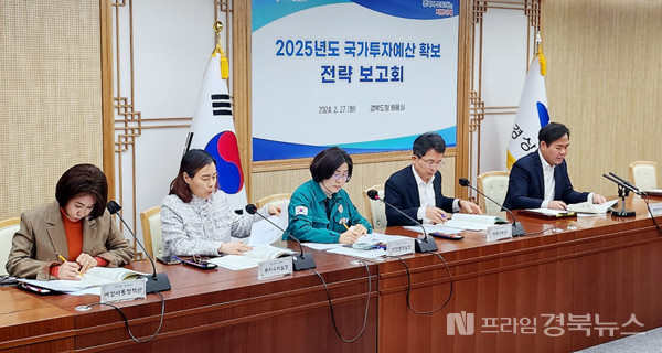 경상북도는 27일 본청 원융실에서 김학홍 행정부지사 주재로 ‘2025년도 국가투자예산 확보 전략 보고회’를 개최했다.