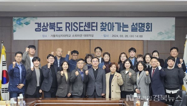 경상북도 RISE 찾아가는 설명회’를 개최했다.