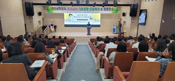 ▲2024학년도 학교급식 기본방향 전달회의 및 청렴연수 개최 모습. (사진 = 포항교육지원청)