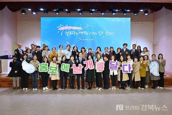 6기 학부모기자단 51명 등 총 96명이 참석한 가운데 ‘2024년 경북교육청 학부모기자단 발대식’을 개최했다.