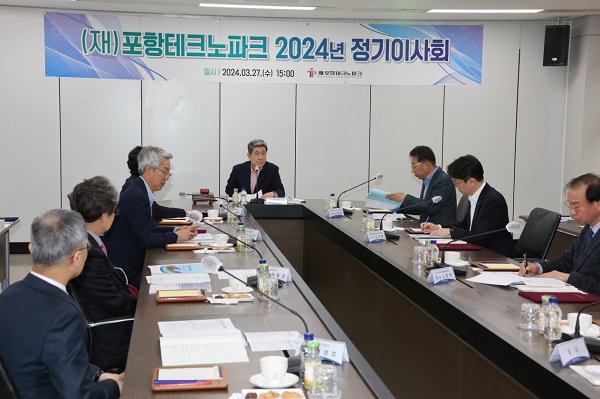 ▲ ‘2024년 정기이사회’ 개최 모습. (사진 = 포항TP)