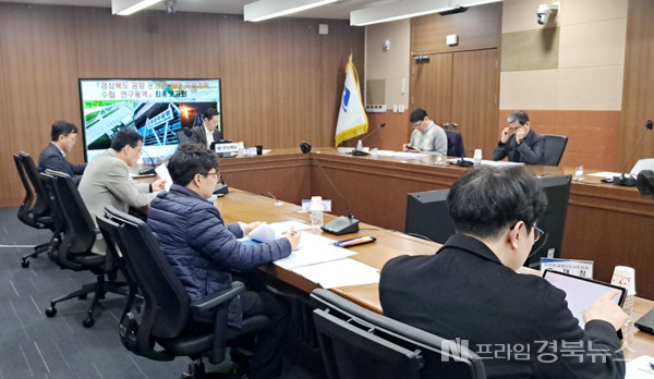 경상북도 공항 운영권 참여 기본계획 수립 연구용역’ 최종보고회를 가졌다.